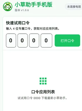 小草助手
