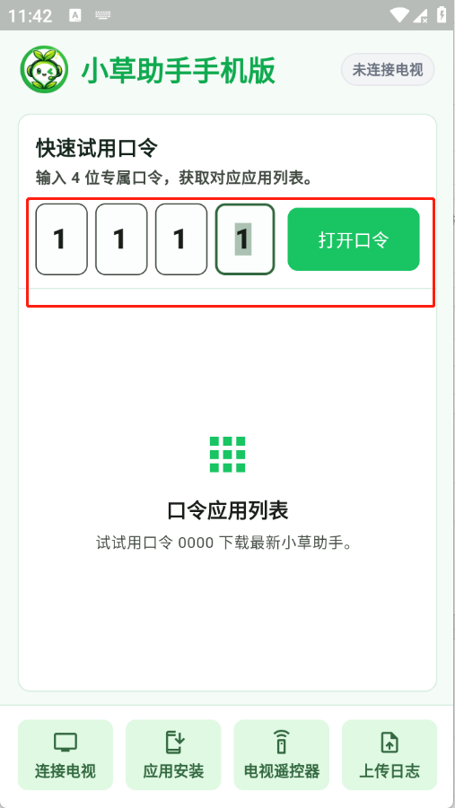 小草助手