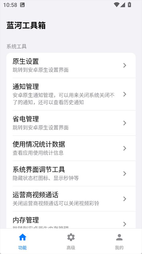 蓝河工具箱截图1