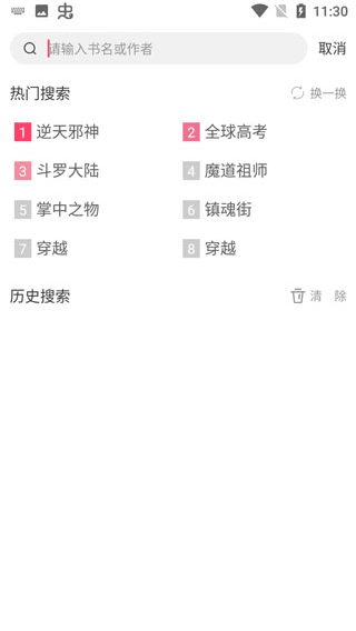小小追书官方正版截图3