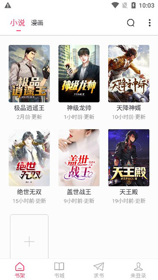 小小追书官方正版截图2