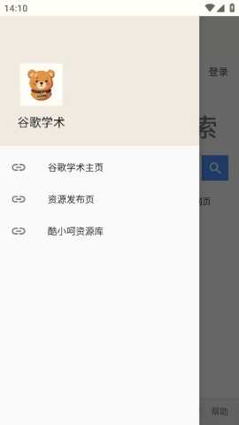 谷歌学术截图1