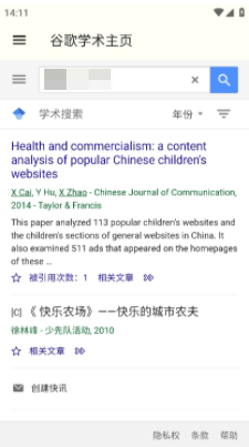 谷歌学术截图3
