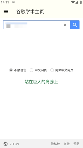 谷歌学术截图2