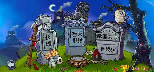 植物大战僵尸精华版截图3