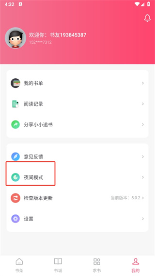 小小追书官方正版