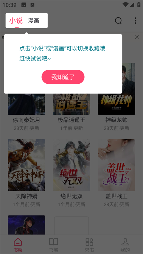 小小追书官方正版