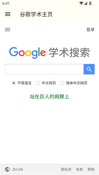 谷歌学术