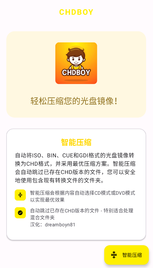 CHDBOY截图3
