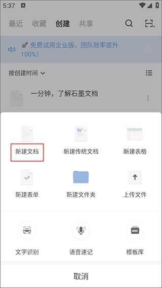 石墨文档