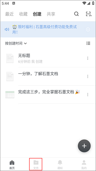 石墨文档