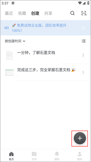 石墨文档
