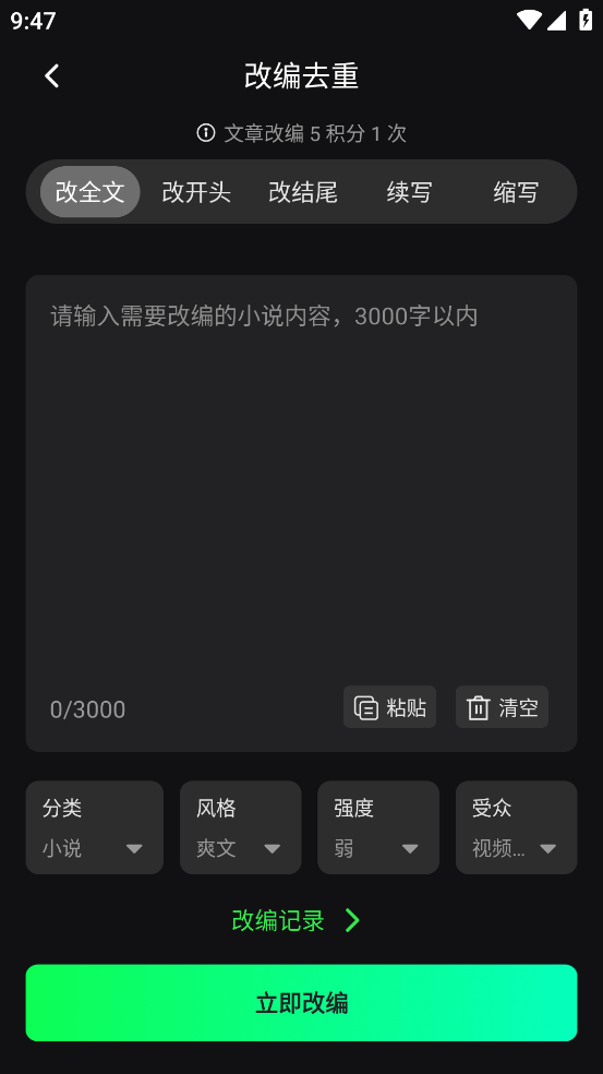 推文快剪截图4