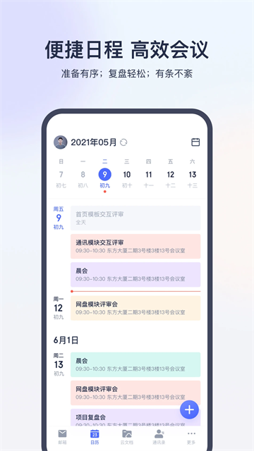 网易灵犀办公截图1