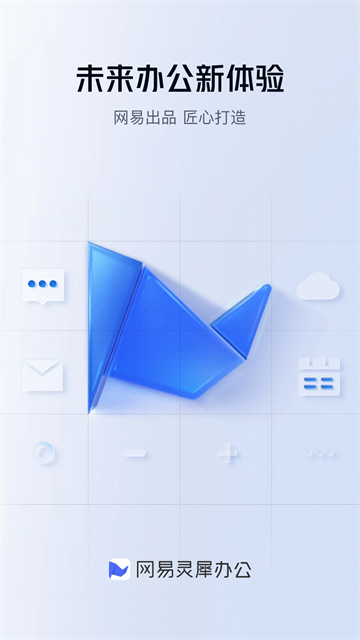 网易灵犀办公截图3