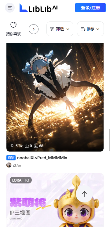 LiblibAI截图3