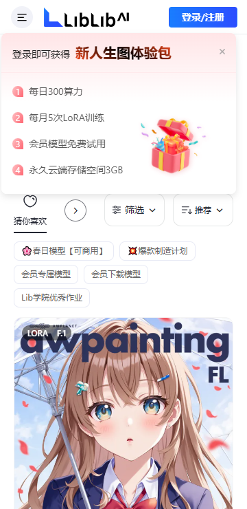 LiblibAI截图1
