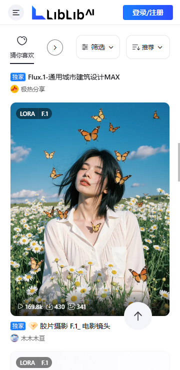 LiblibAI截图2
