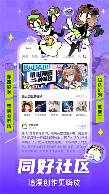 爱奇艺叭嗒截图3