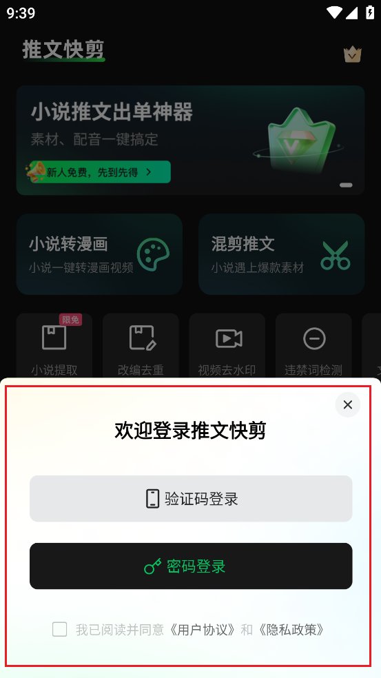 推文快剪