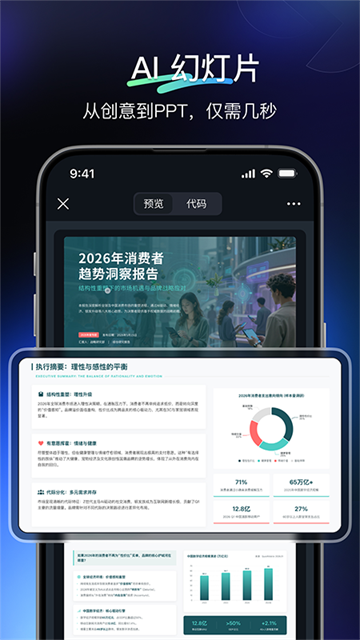 天工AI截图2