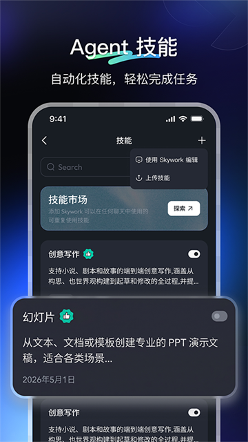 天工AI截图1