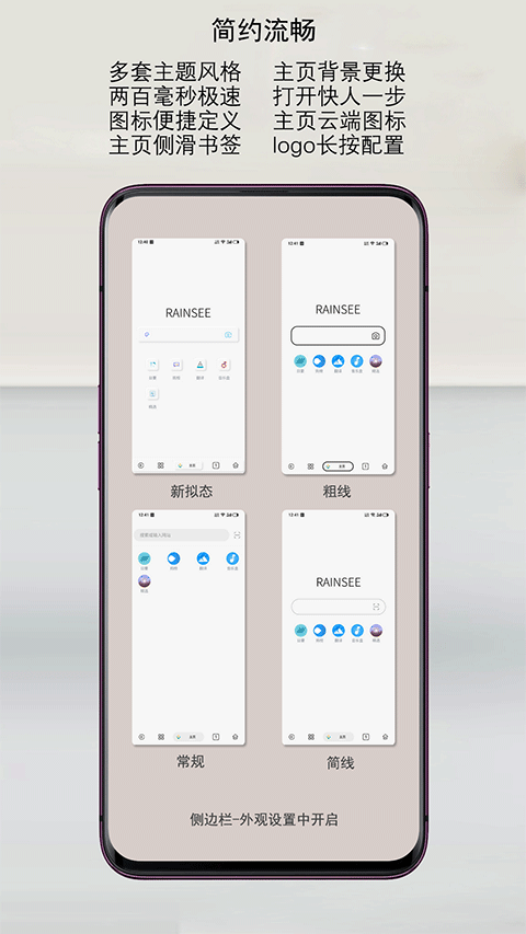 Rains浏览器截图3