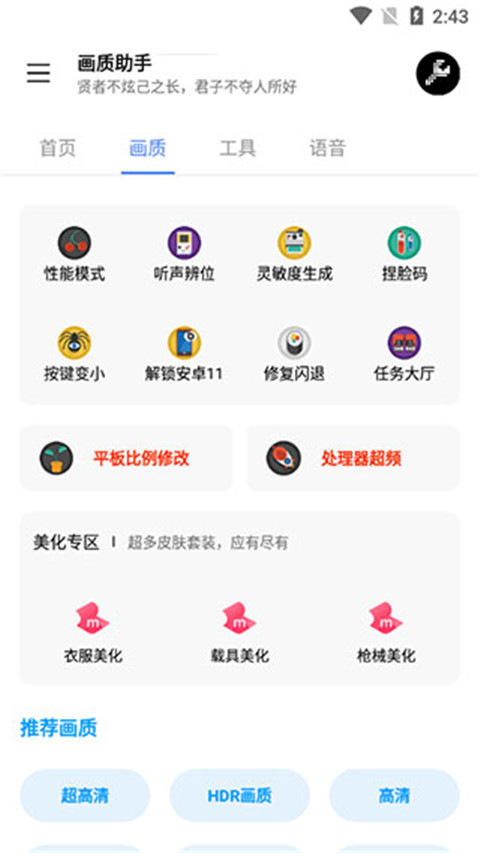 lx画质助手截图4