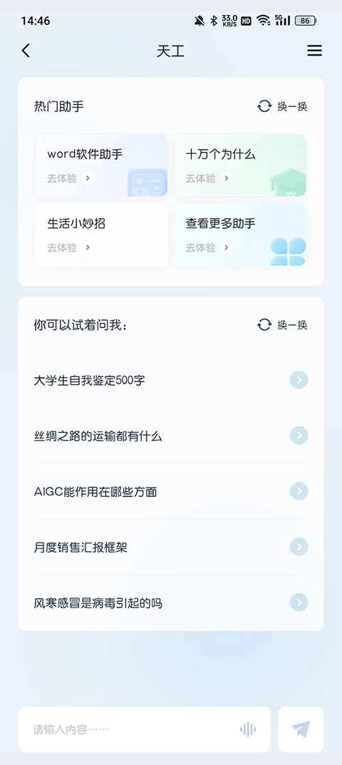 天工AI