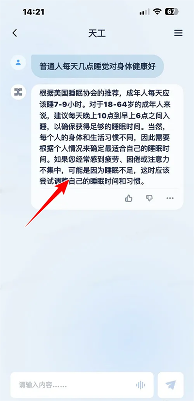 天工AI