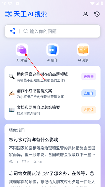 天工AI