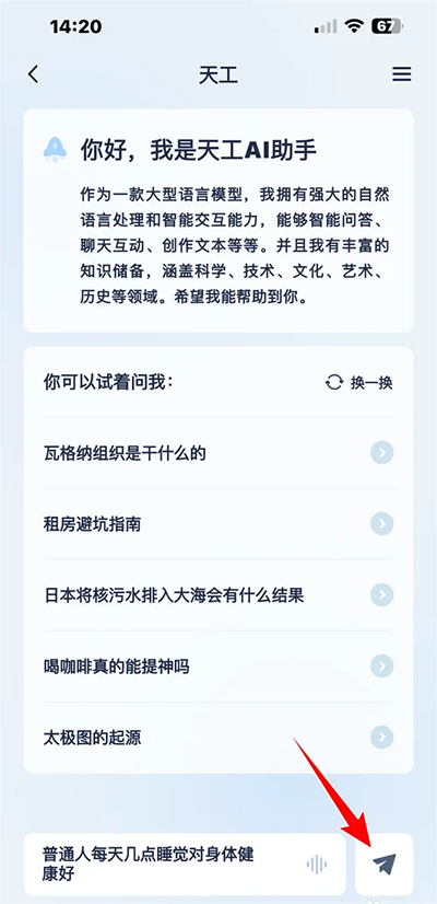 天工AI