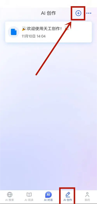 天工AI