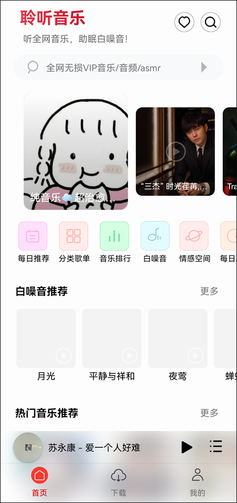 聆听音乐截图2