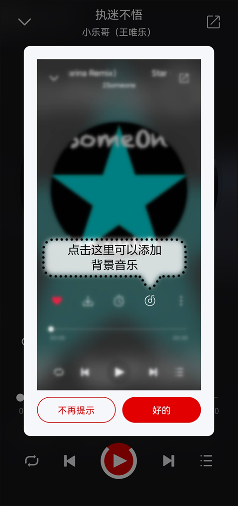 聆听音乐截图3