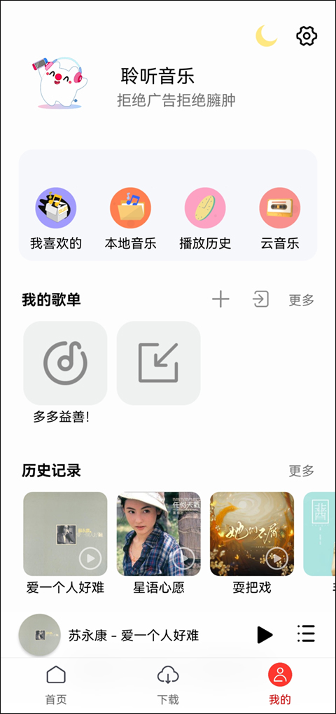 聆听音乐截图5