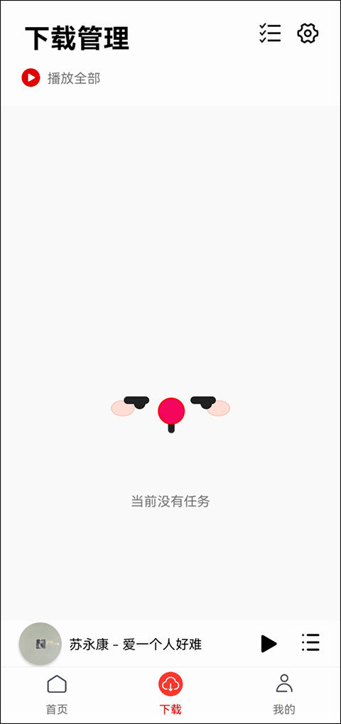 聆听音乐截图4