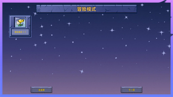 PVZ星座版截图2