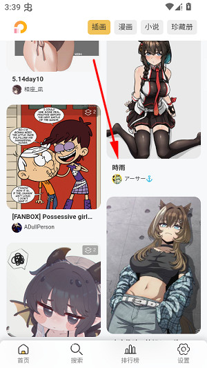 Pixiv Viewer官方版