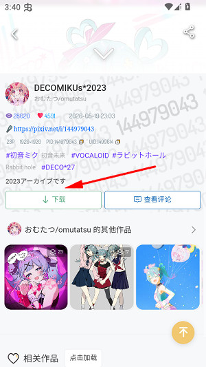 Pixiv Viewer官方版