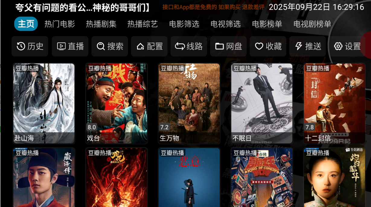 影视仓TV版截图1