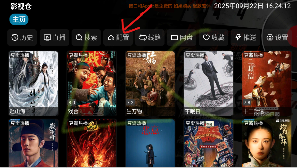 影视仓TV版