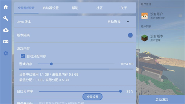 FoldCraftLauncher截图1