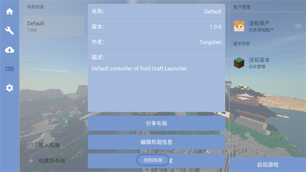 FoldCraftLauncher截图3
