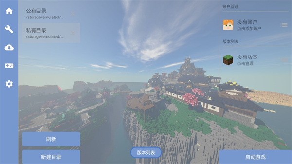 FoldCraftLauncher截图2
