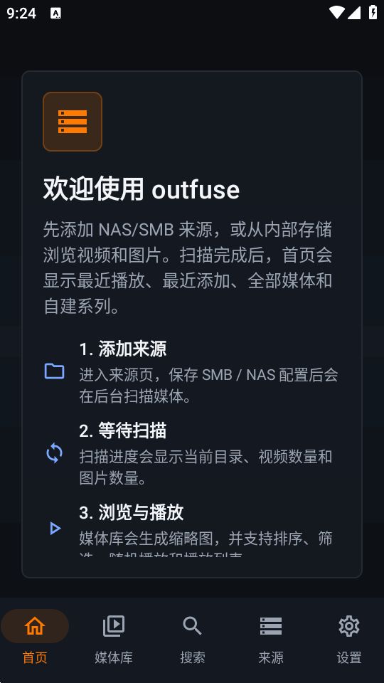 Outfuse播放器截图2