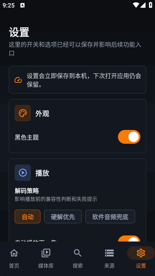 Outfuse播放器截图3
