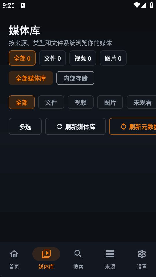 Outfuse播放器截图1