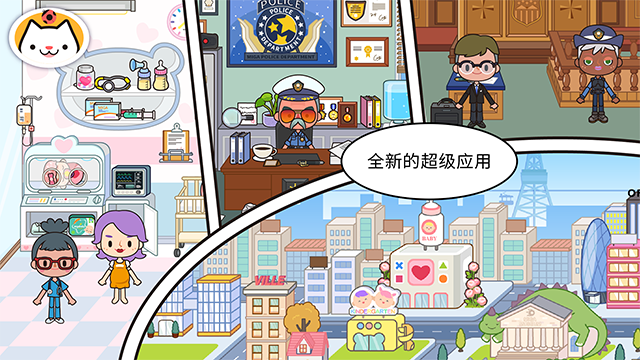 米加小镇世界国际版截图3