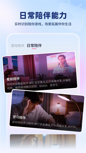 逗逗游戏伙伴截图3